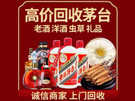 ​甘孜州德格县名酒回收多少钱？