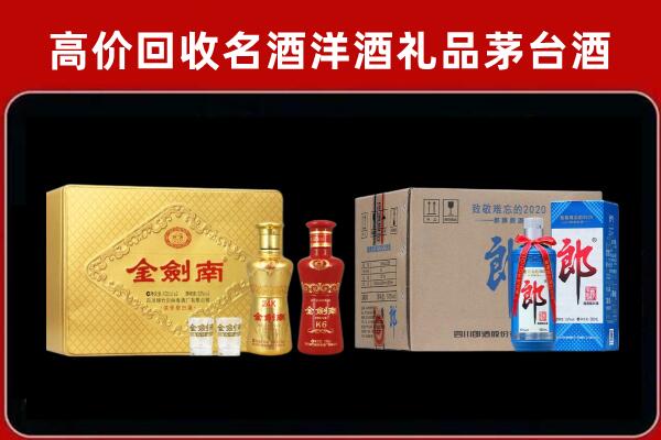 甘孜州德格县回收剑南春酒